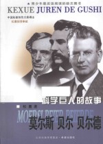 莫尔斯 贝尔 贝尔德