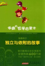 有趣的哲学启蒙书 海德格尔 独立与依附的故事