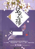 梨花殇 下