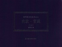 内政·宫廷 上