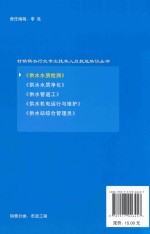 供水水质检测 3 水质分析技术
