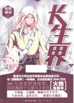 长生界 2 凤凰神羽