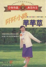 阡阡小路芊芊草 高中卷 B
