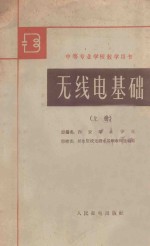 无线电基础 上