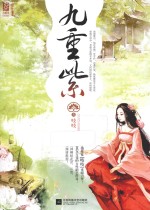 九重紫 5