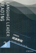 先锋英语阅读教程 3