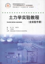 土力学实验教程:含实验手册