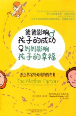 爸爸影响孩子的成功 妈妈影响孩子的幸福
