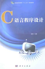 C语言程序设计