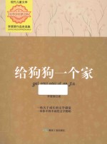 给狗狗一个家 李楚楚作品自选集