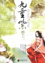 九重紫 4