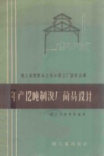 年产12吨制溴厂简易设计