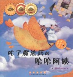 吃了魔法药的哈哈阿姨