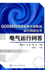 电气运行问答
