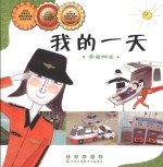 我的一天