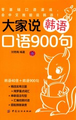 大家说韩语口语900句