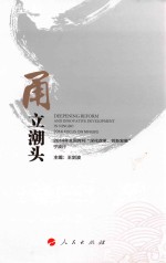 甬立潮头 2014年全国党刊“深化改革、创新发展”宁波行