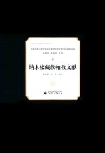 纳木依藏族帕孜文献 上