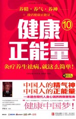 健康正能量 10 灸疗养生祛病,就这么简单