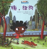 嗨,纽约