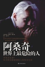 阿桑奇 世界上最危险的人