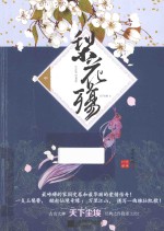 梨花殇 中