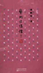 龚鹏程讲儒 下
