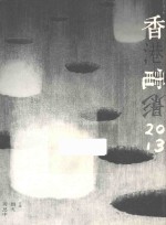 香港电影 2013