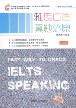 雅思口语真题还原 最新版