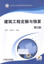 建筑工程定额与预算