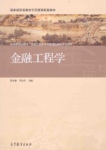 金融工程学