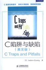 C陷阱与缺陷 英文版