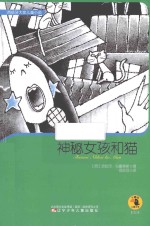 神秘女孩和猫