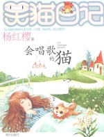 笑猫日记 会唱歌的猫