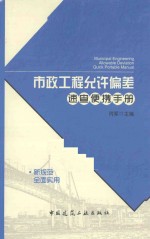 市政工程允许偏差速查便携手册
