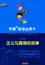 柏拉图 正义与真理的故事