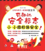 有趣的安全标志 小小图标保安全