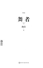 舞者 下