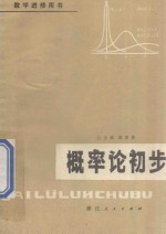 概率论初步