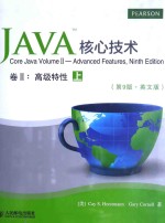 Java核心技术 卷2 高级特性 上 第9版 英文版