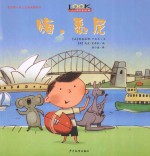 嗨,悉尼