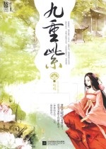 九重紫 6