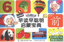 早读早聪明启蒙宝典