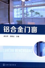 铝合金门窗