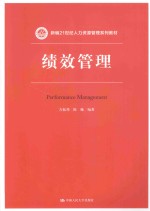 绩效管理