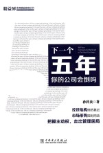 下一个五年,你的公司会倒吗