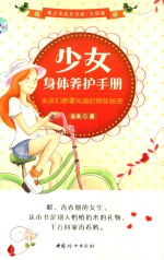 少女身体养护手册