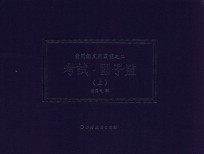 考试·国子监 上