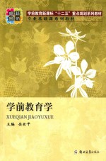 学前教育学
