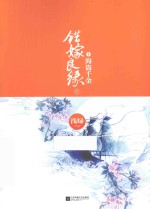 错嫁良缘 4 海盗千金 下